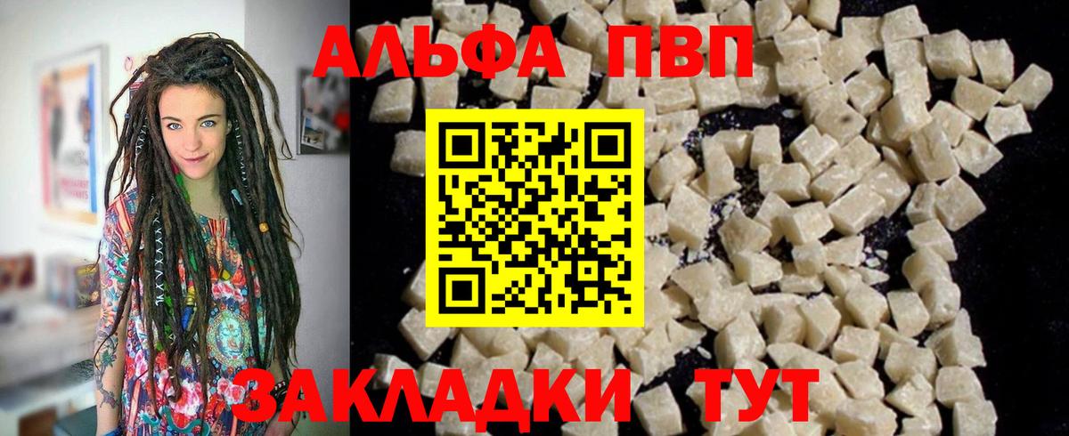 А ПВП  A-PVP мука  Вход с VPN  Петропавловск-Камчатский 