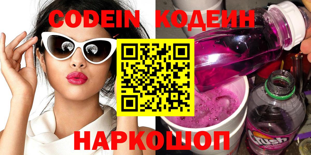 Codein Purple Drank  Codein Purple Drank  Петропавловск-Камчатский  Вход с VPN 