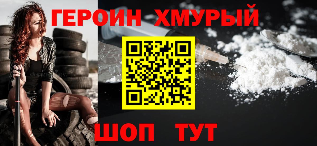 Героин гречка Петропавловск-Камчатский