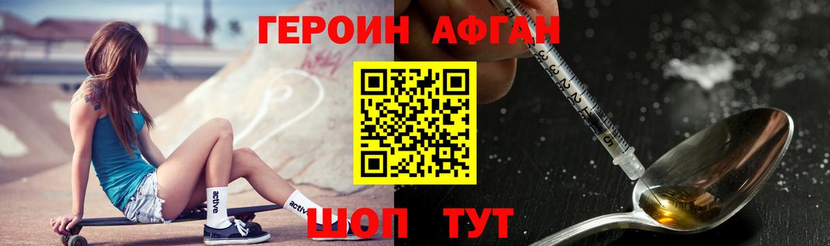 Героин афганец  Вход с VPN  Петропавловск-Камчатский 