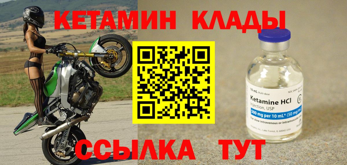 КЕТАМИН ketamine Петропавловск-Камчатский