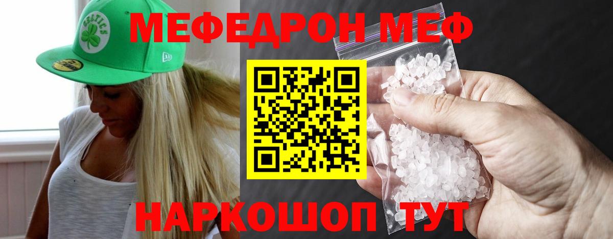 Мефедрон кристаллы Петропавловск-Камчатский