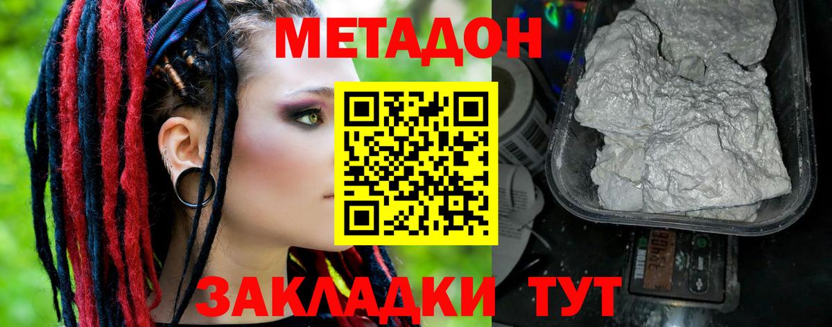 Метадон мёд  Вход с VPN  Метадон белоснежный  Петропавловск-Камчатский 